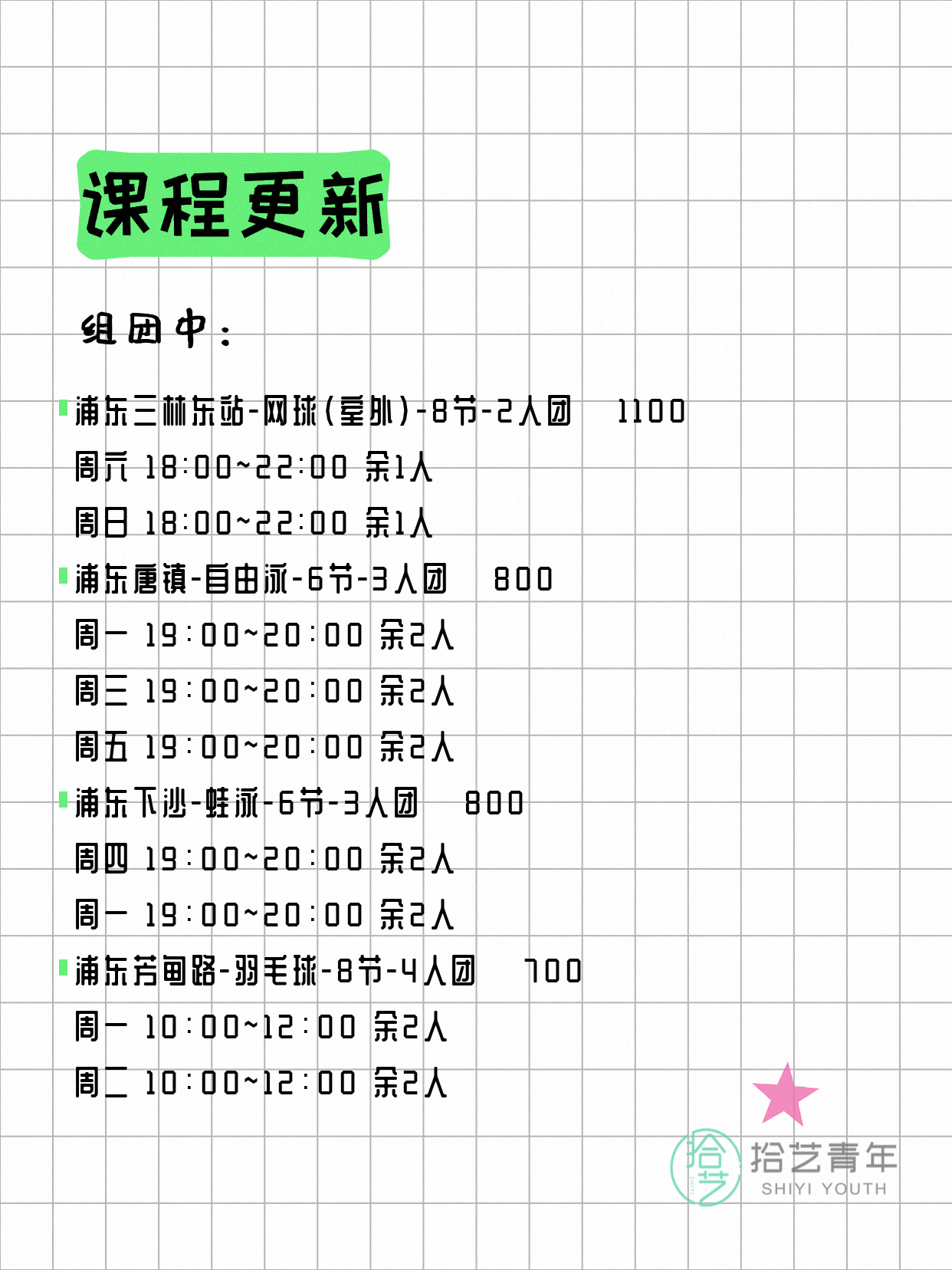 5月26日上海浦东夜校课程合集 - 图片3
