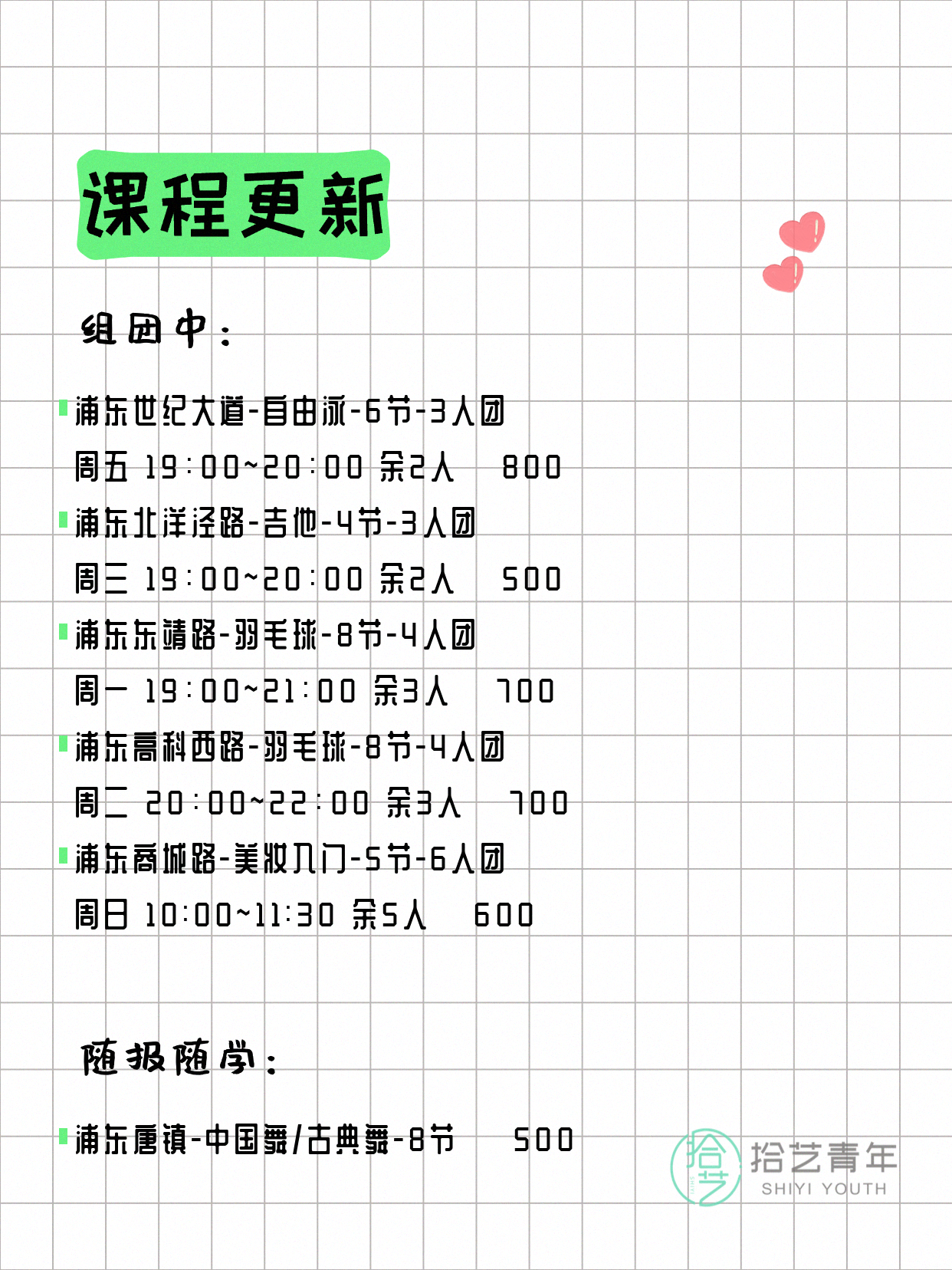 5月26日上海浦东夜校课程合集 - 图片4