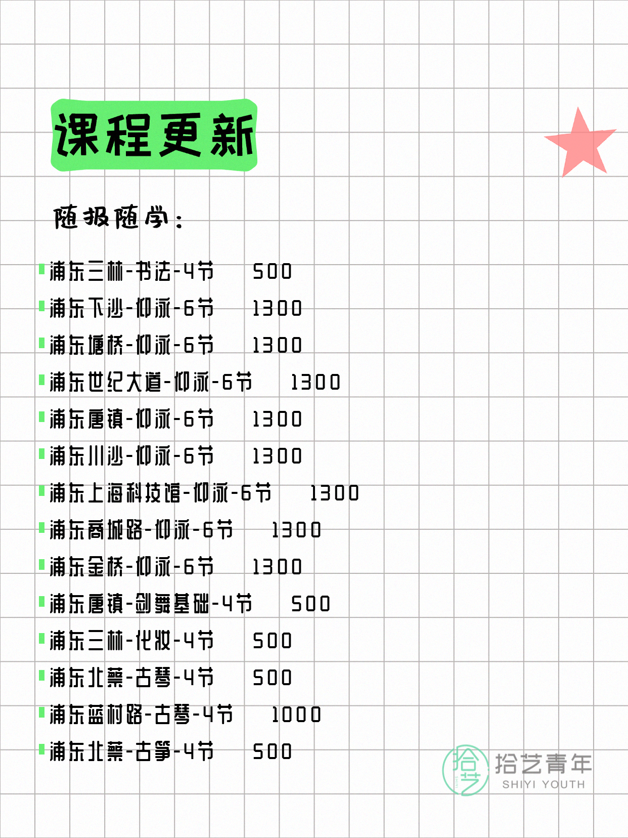 5月26日上海浦东夜校课程合集 - 图片5