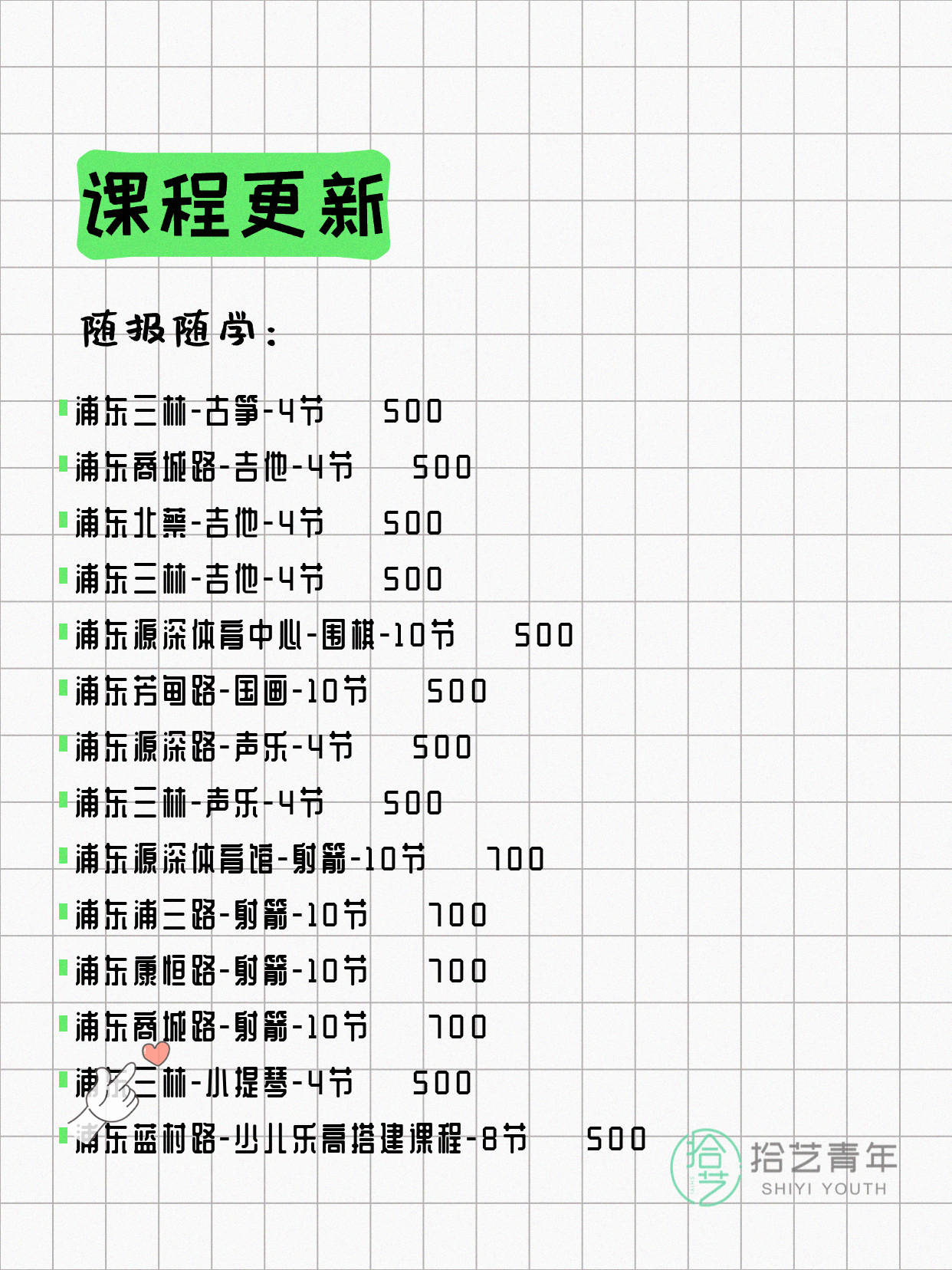 5月26日上海浦东夜校课程合集 - 图片6