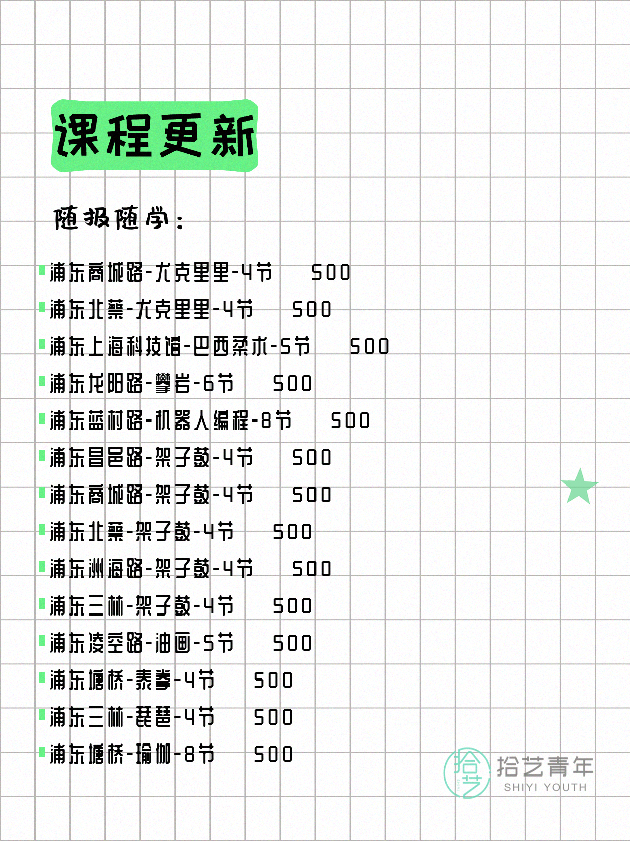 5月26日上海浦东夜校课程合集 - 图片7