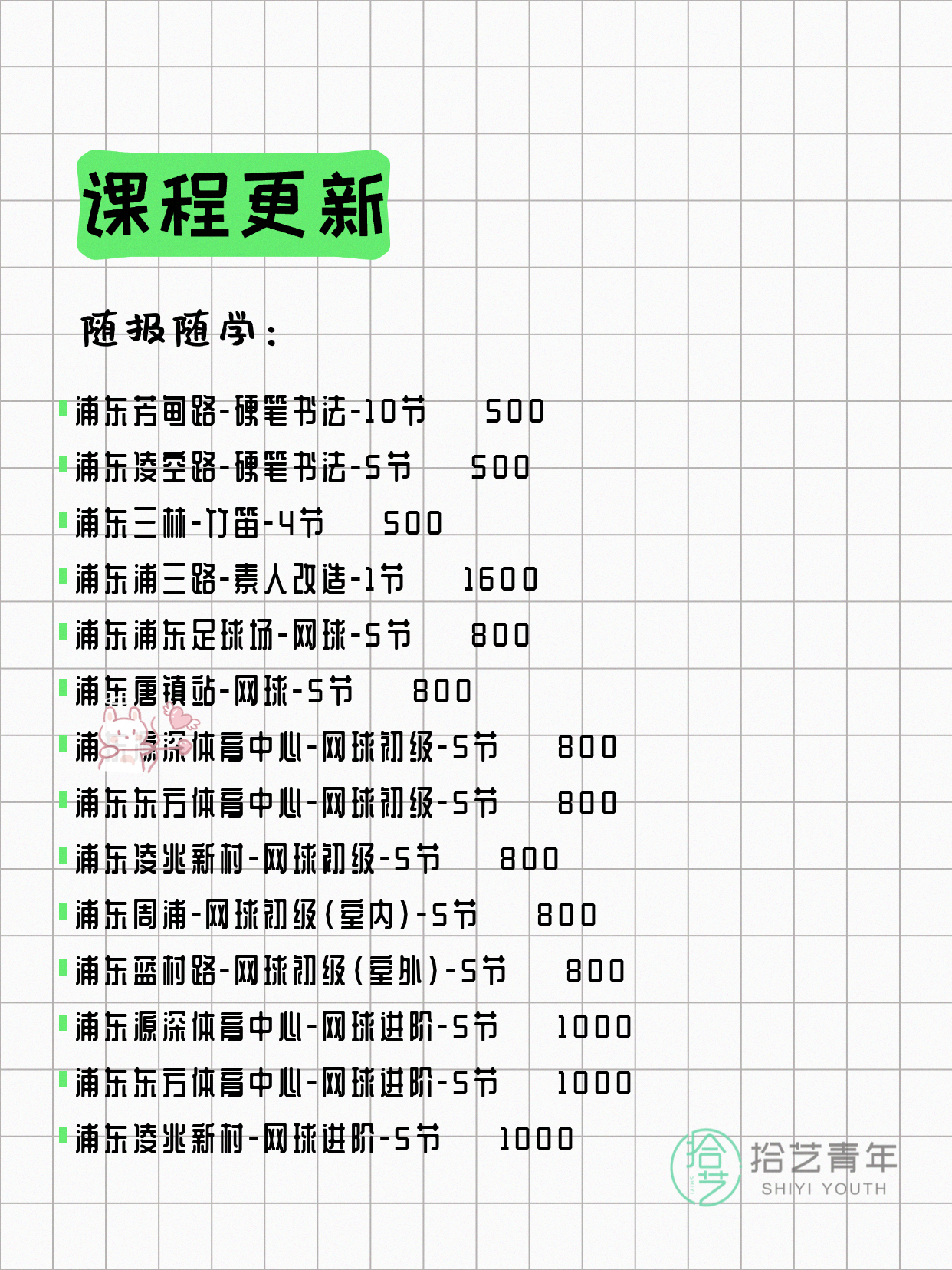 5月26日上海浦东夜校课程合集 - 图片8