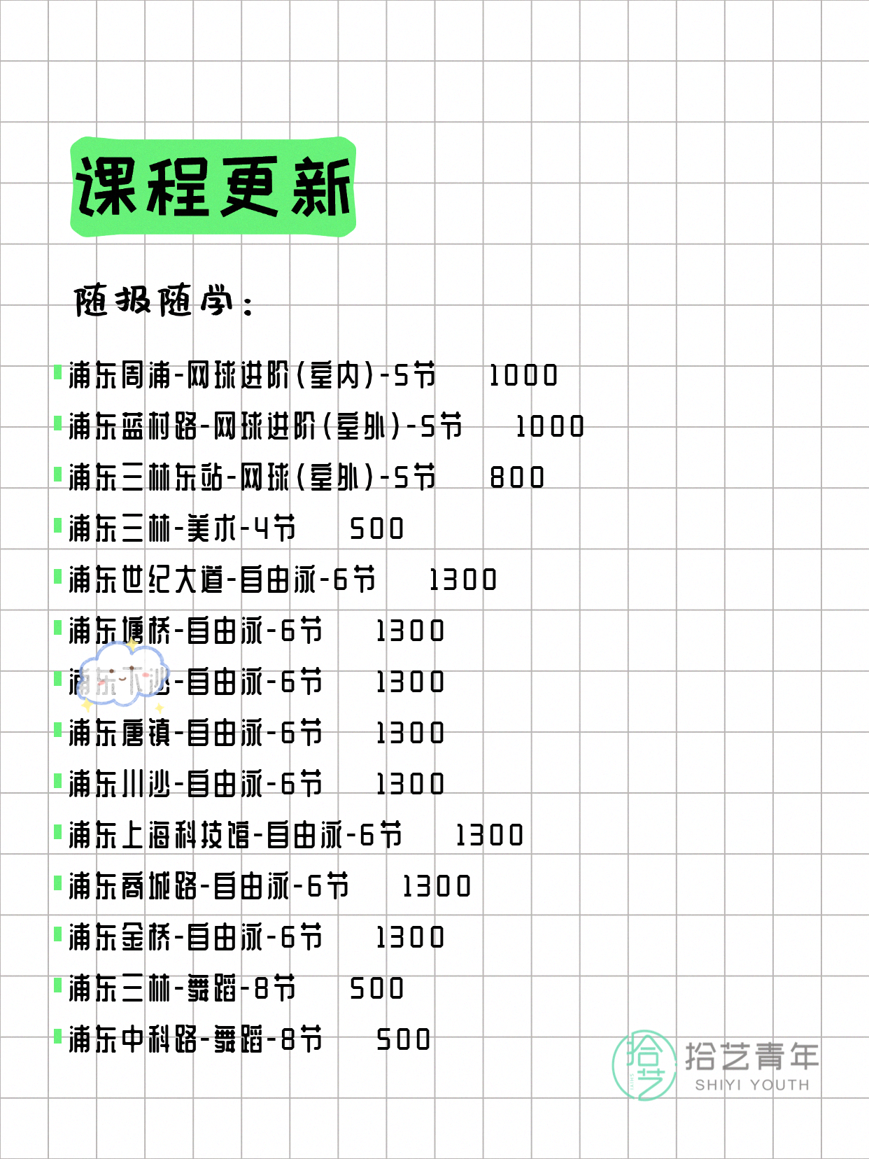 5月26日上海浦东夜校课程合集 - 图片9