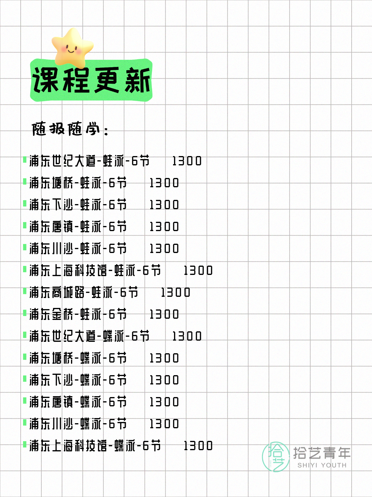 5月26日上海浦东夜校课程合集 - 图片10