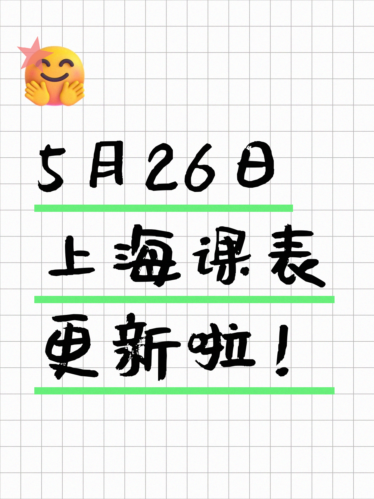 5月26日上海夜校课程合集