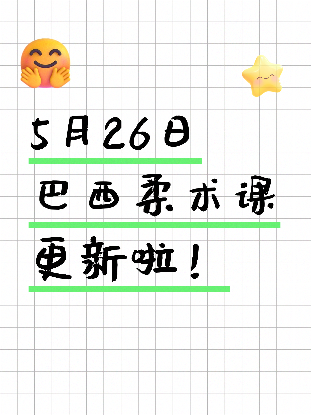 5月26日上海巴西柔术课程合集