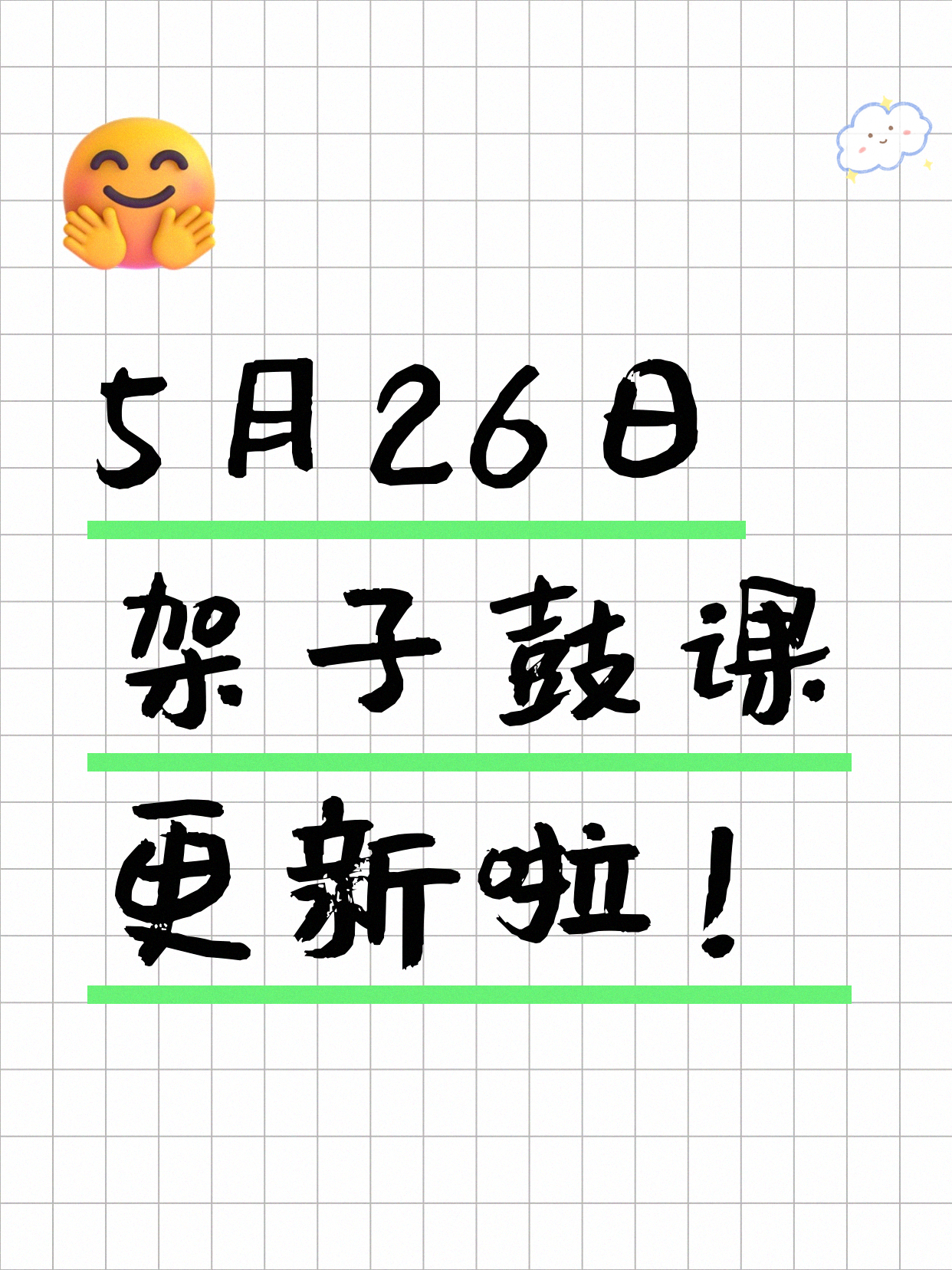 5月26日上海架子鼓课程合集
