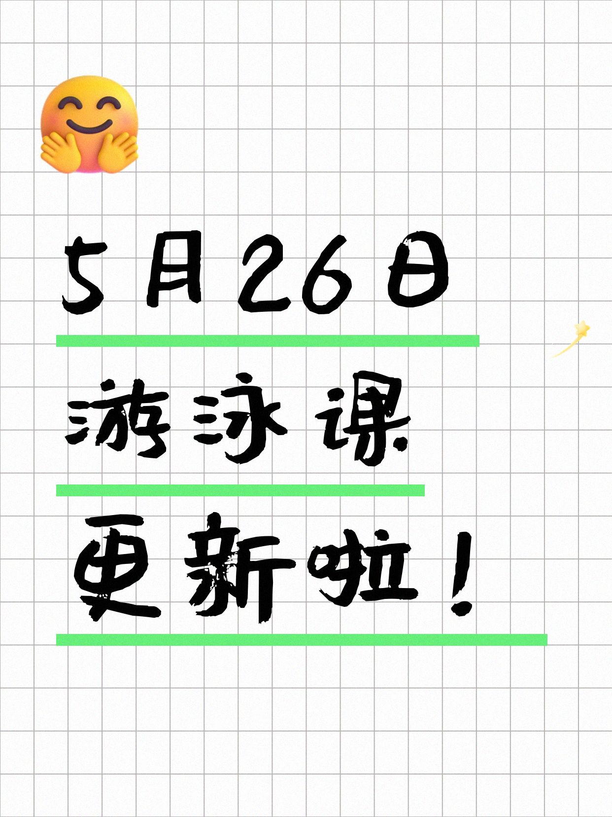 5月26日上海游泳课程合集