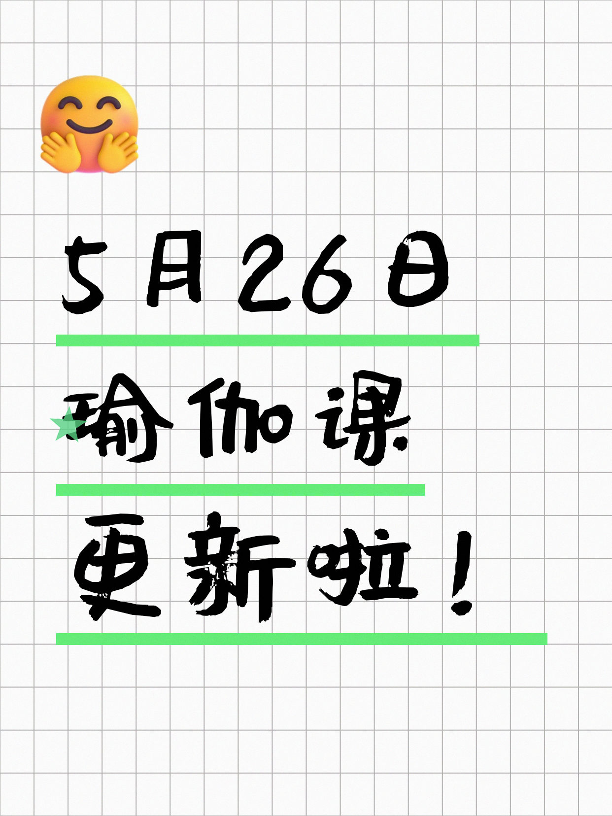 5月26日上海瑜伽课程合集