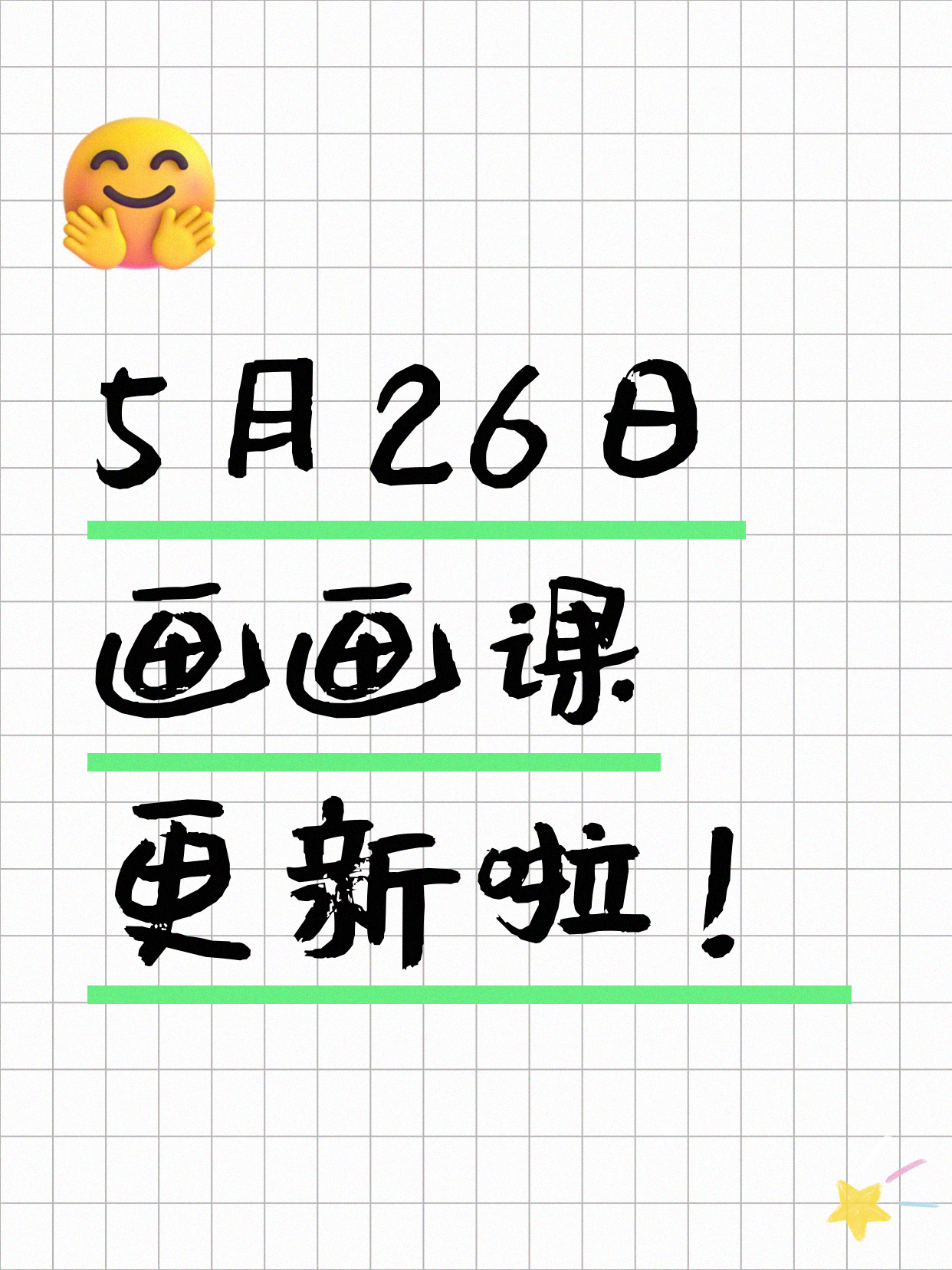 5月26日上海画画课程合集