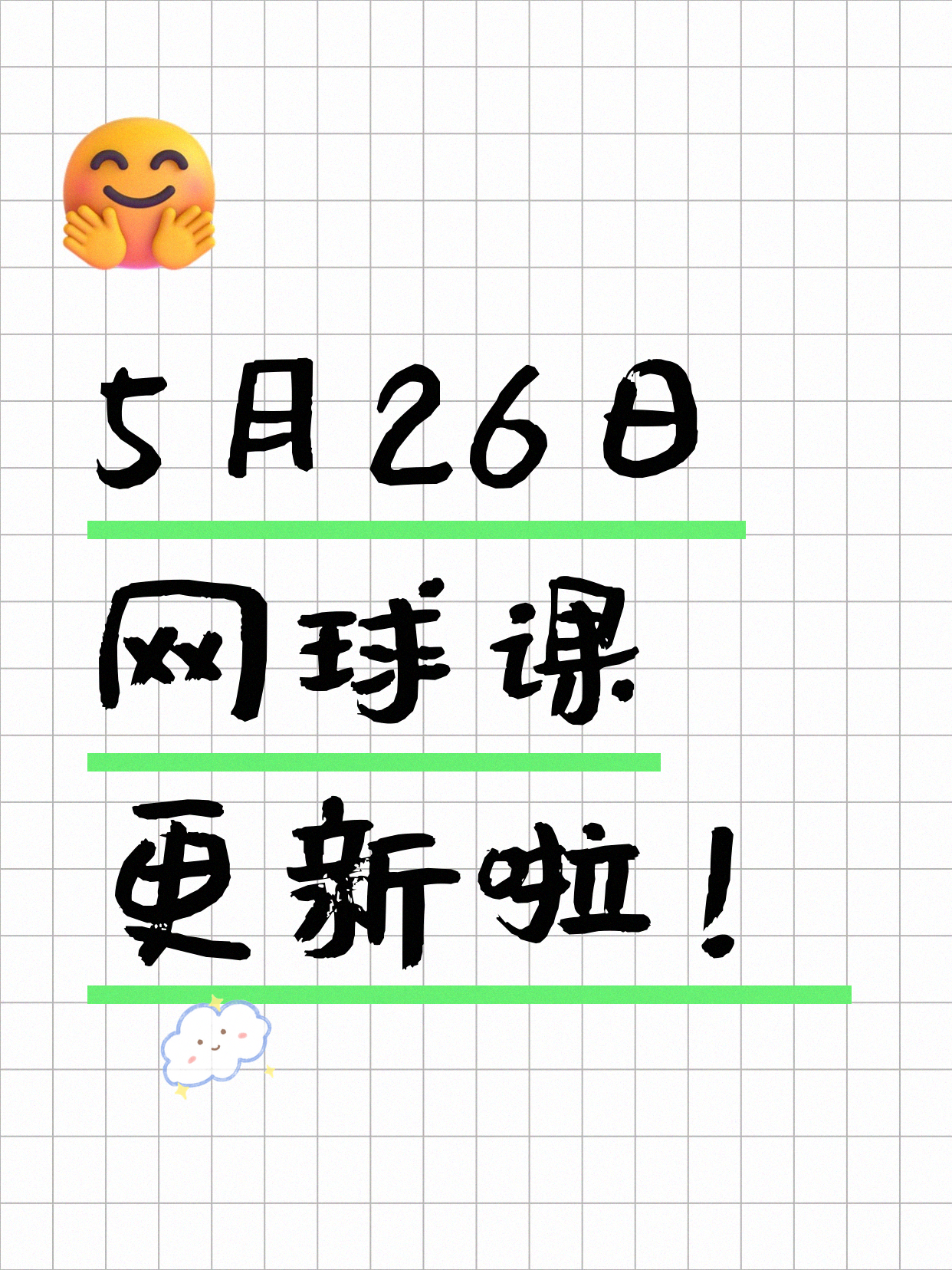 5月26日上海网球课程合集