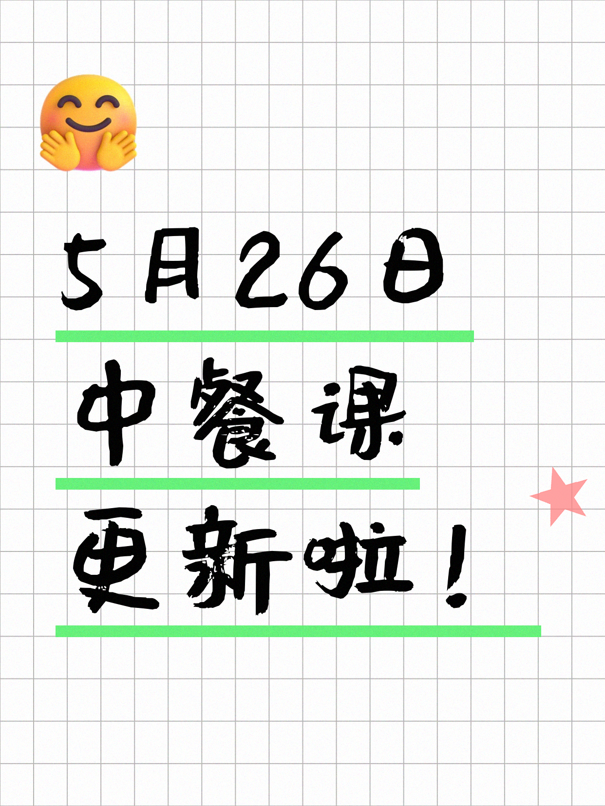 5月26日上海中餐课程合集