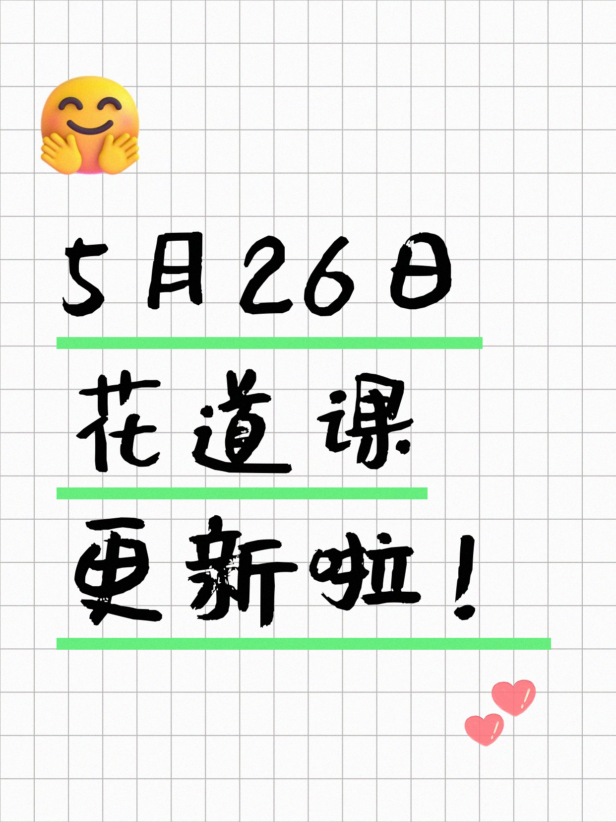 5月26日上海花道课程合集
