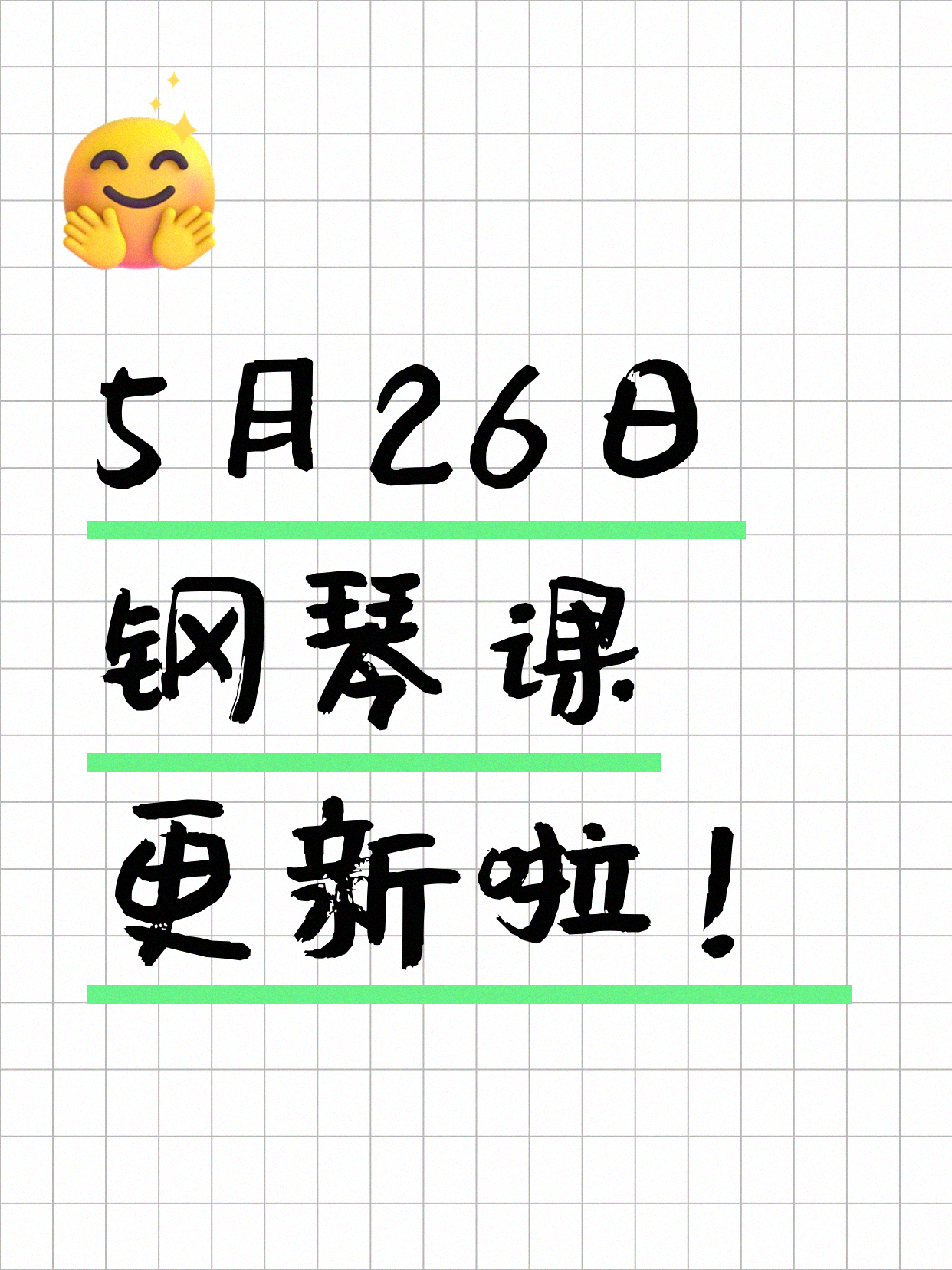 5月26日上海钢琴课程合集