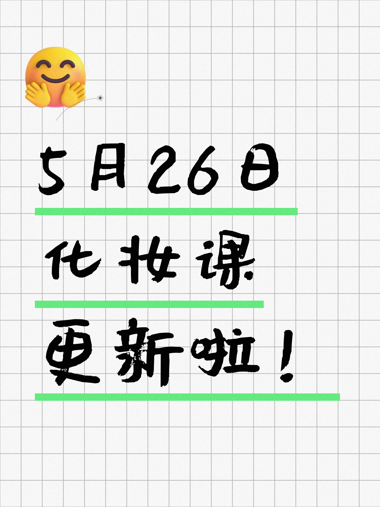 5月26日上海化妆课程合集