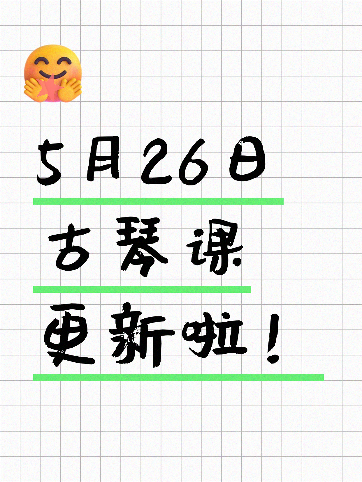 5月26日上海古琴课程合集