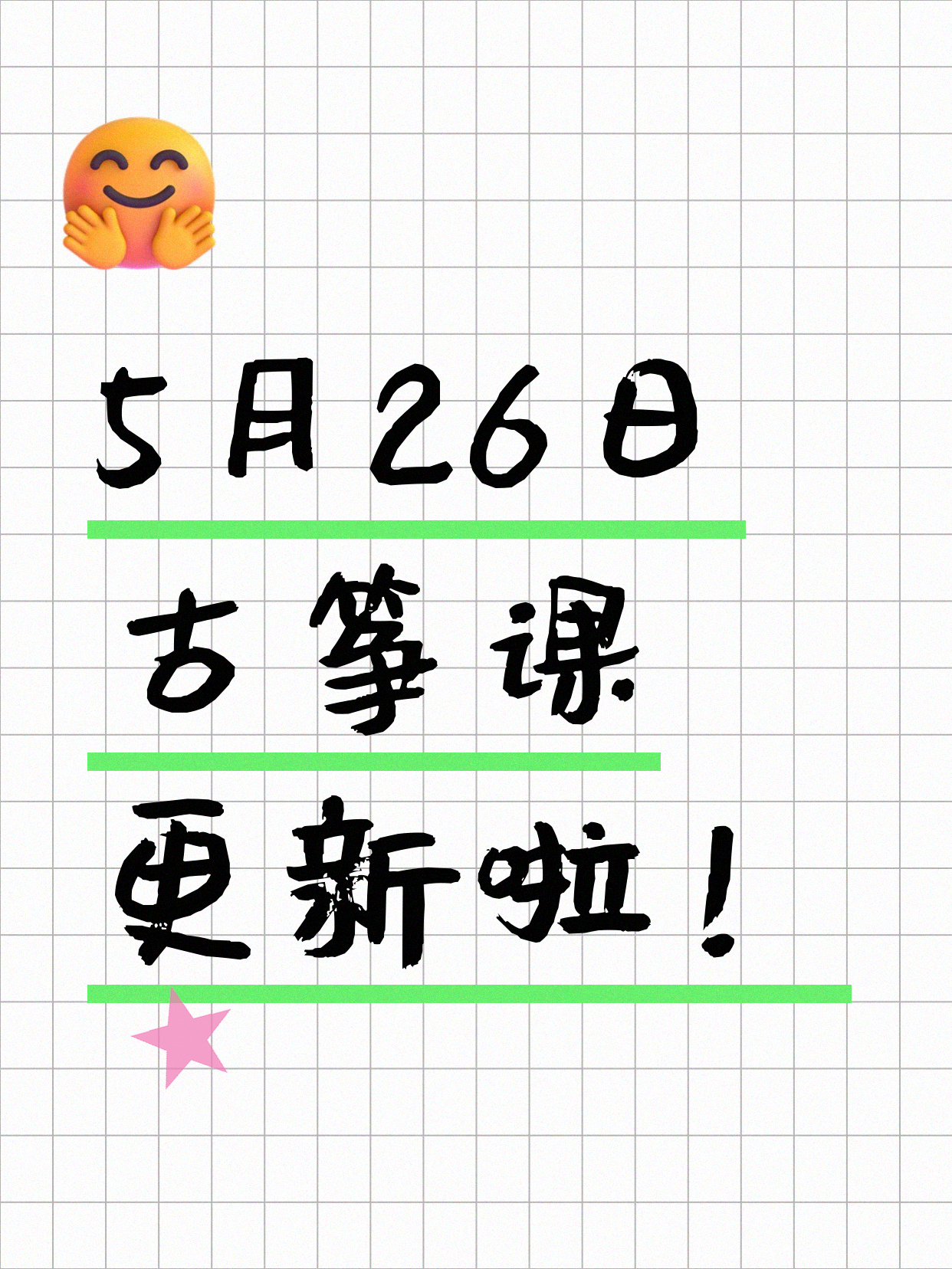 5月26日上海古筝课程合集