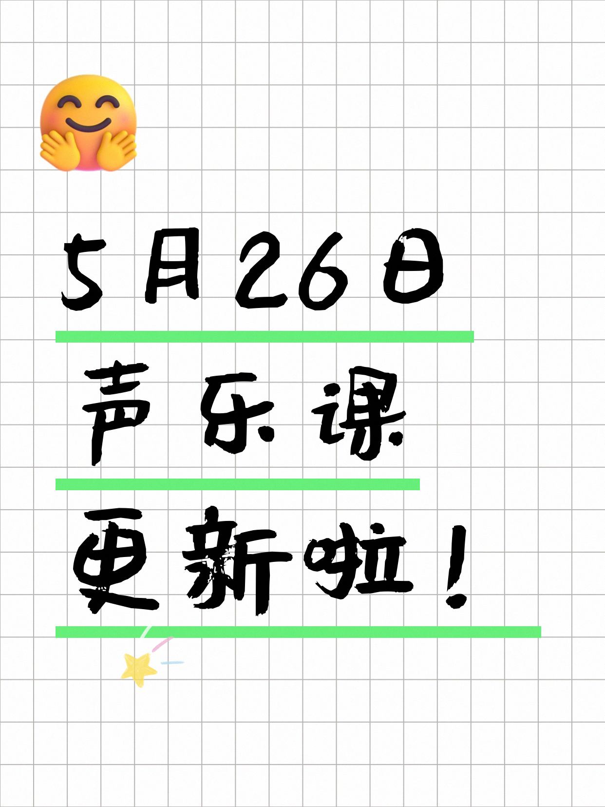 5月26日上海声乐课程合集