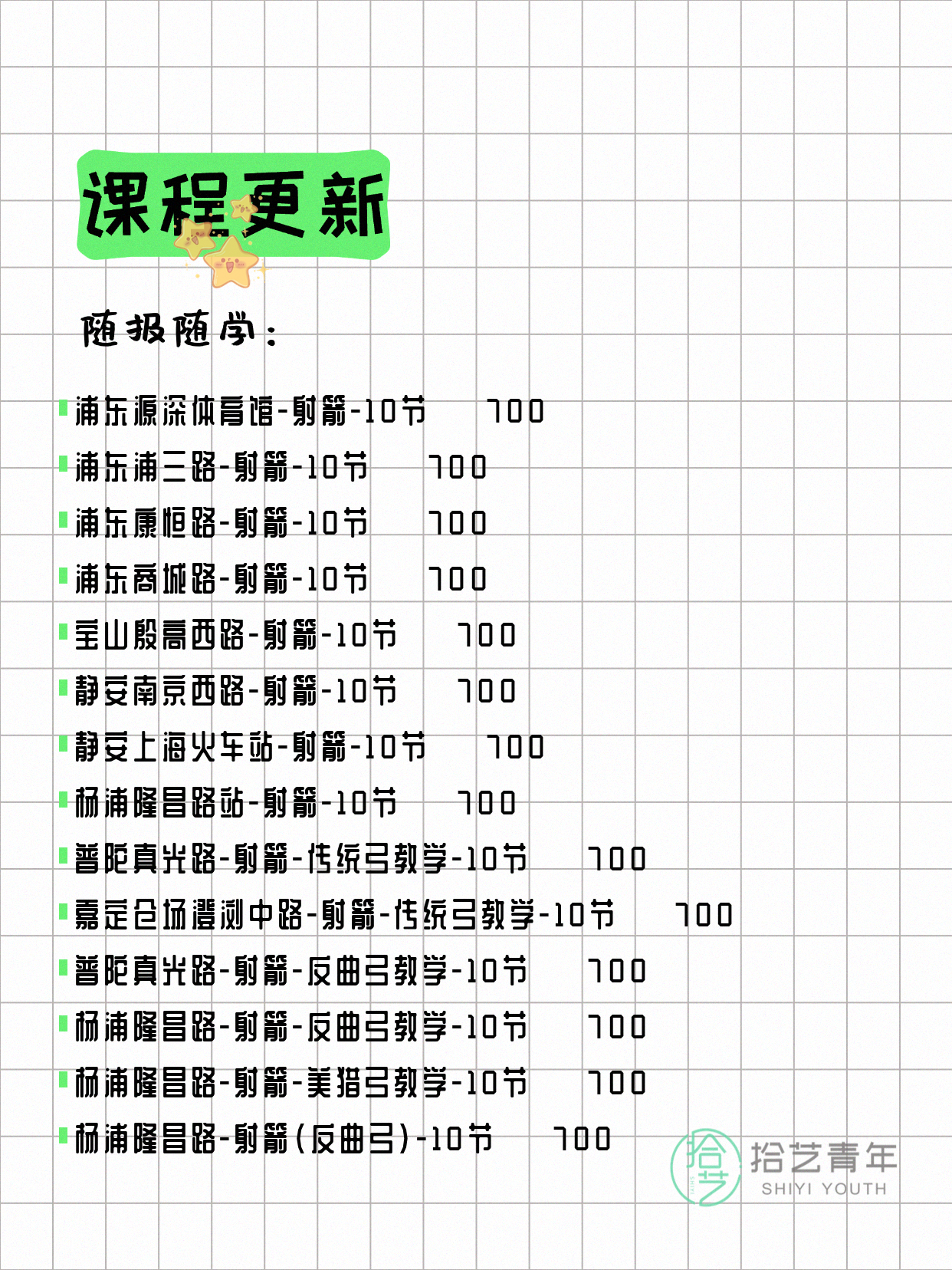 5月26日上海射箭课程合集 - 图片2