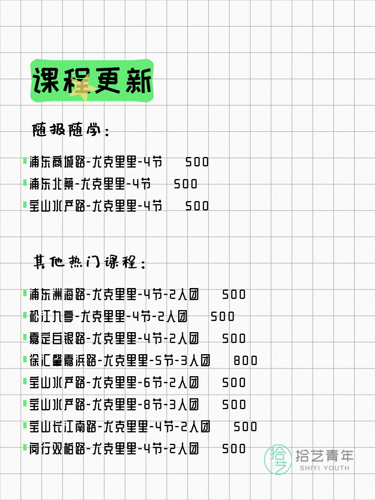 5月26日上海尤克里里课程合集 - 图片2