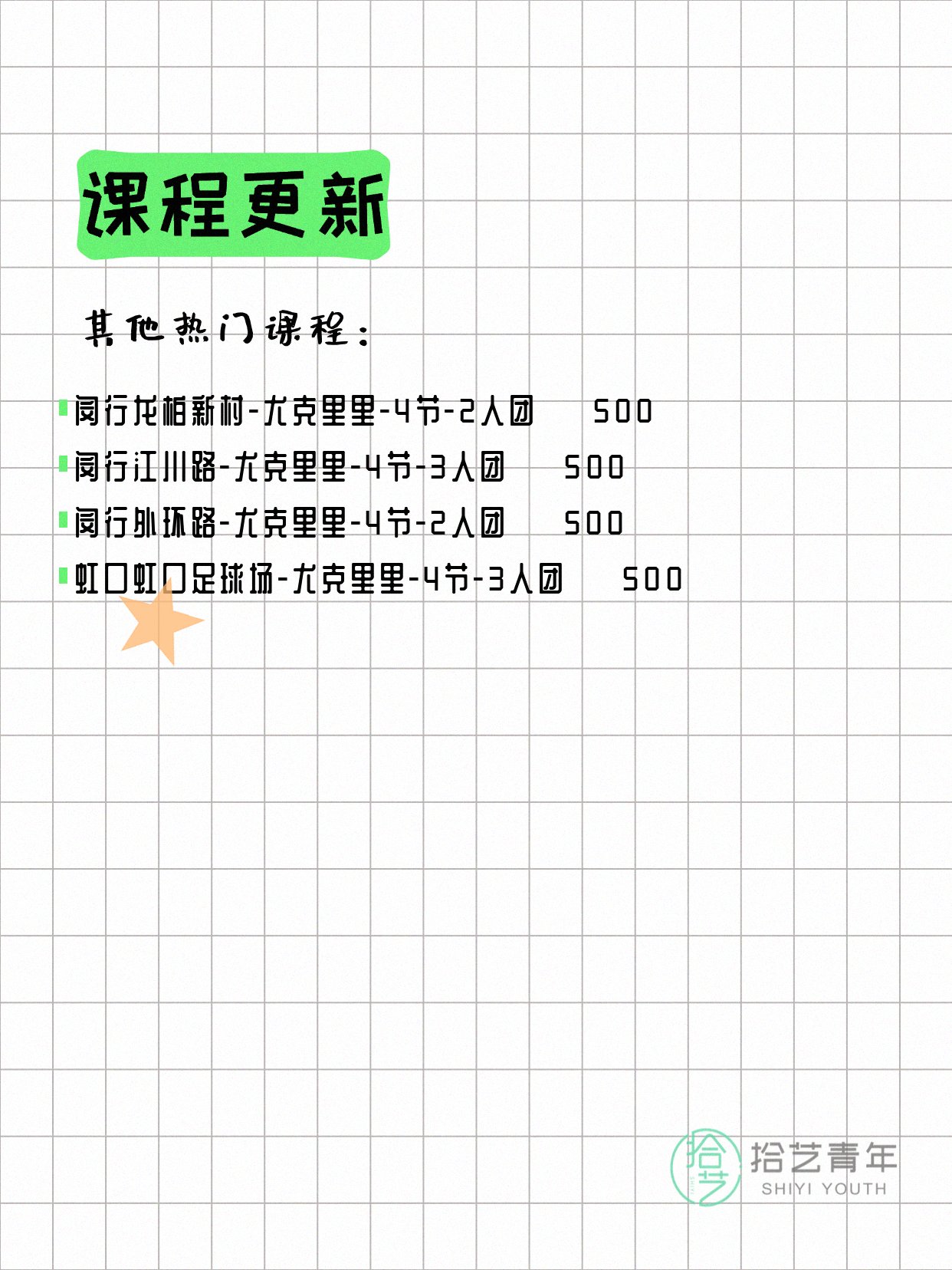 5月26日上海尤克里里课程合集 - 图片3
