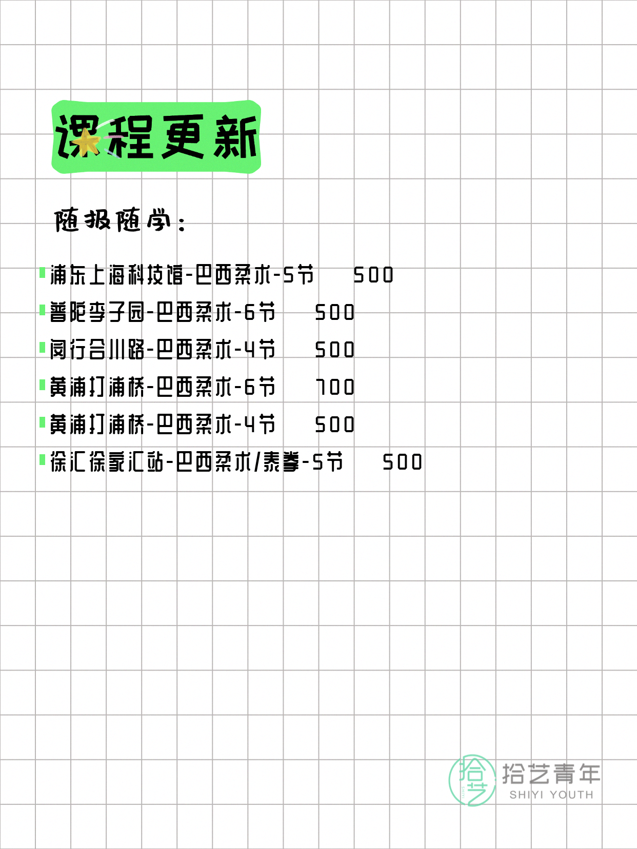 5月26日上海巴西柔术课程合集 - 图片2