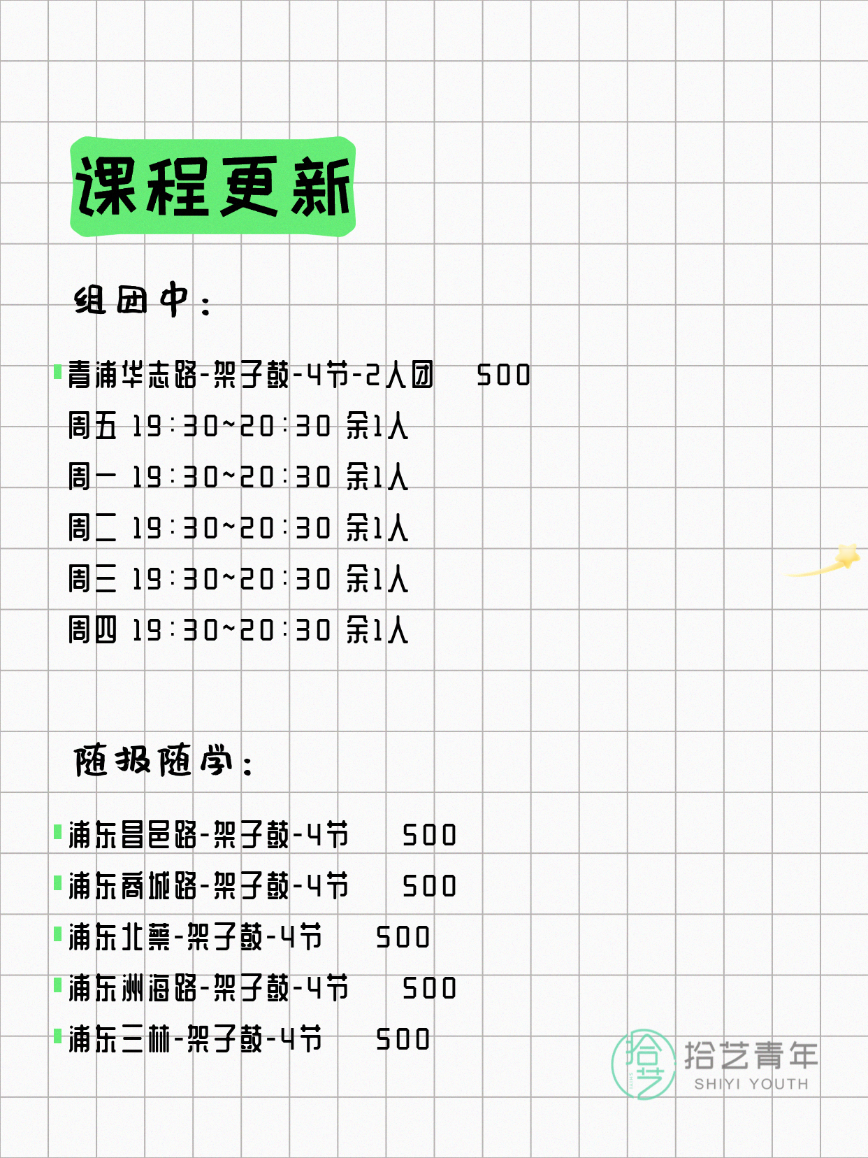 5月26日上海架子鼓课程合集 - 图片2