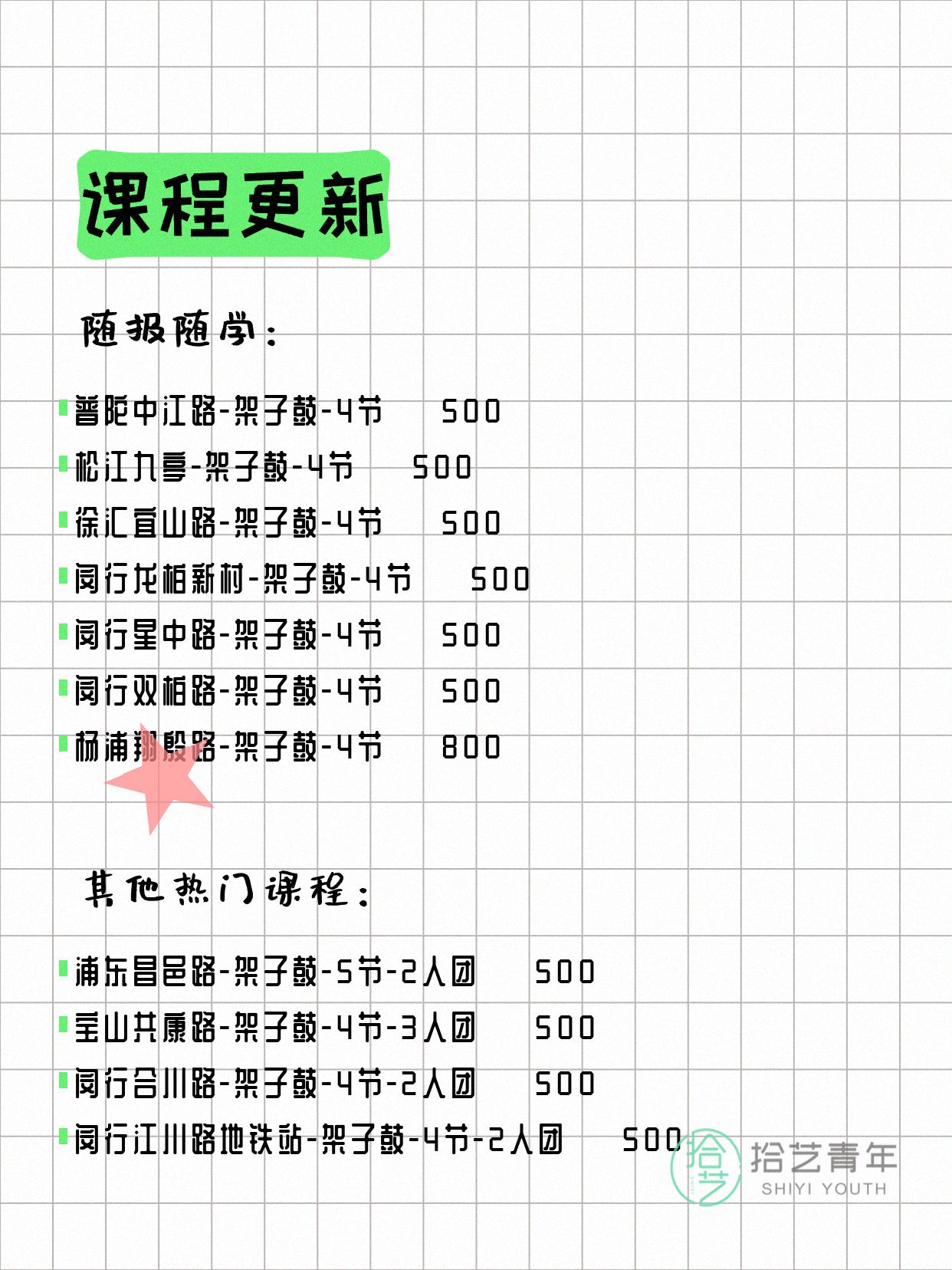 5月26日上海架子鼓课程合集 - 图片3
