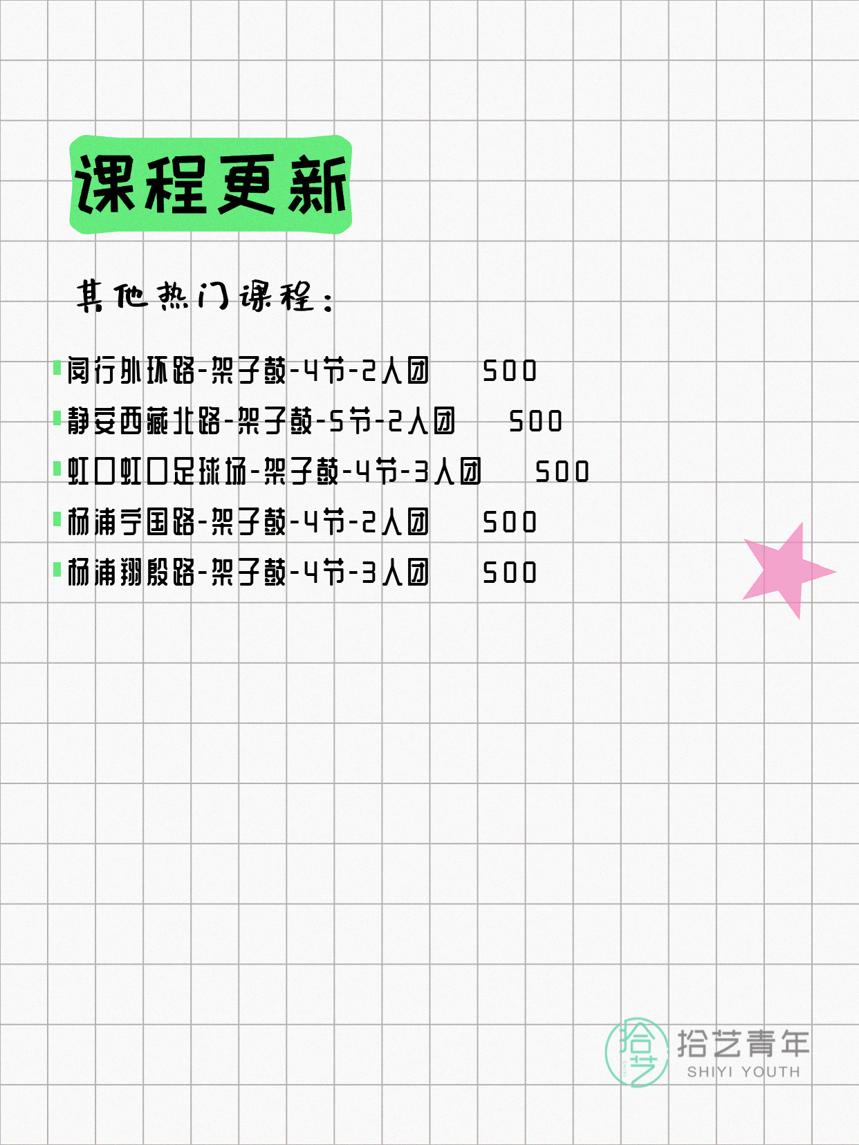 5月26日上海架子鼓课程合集 - 图片4