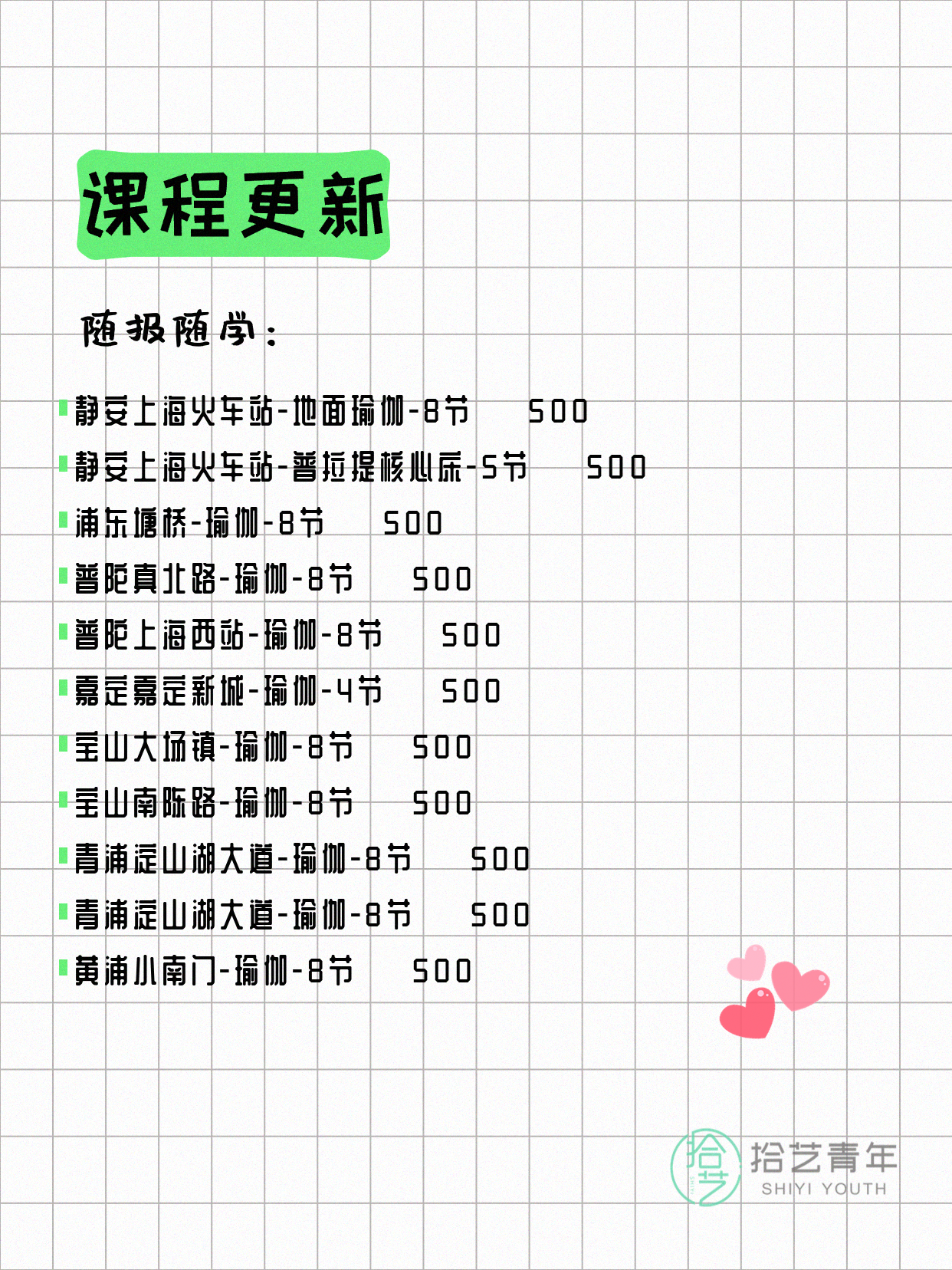 5月26日上海瑜伽课程合集 - 图片2