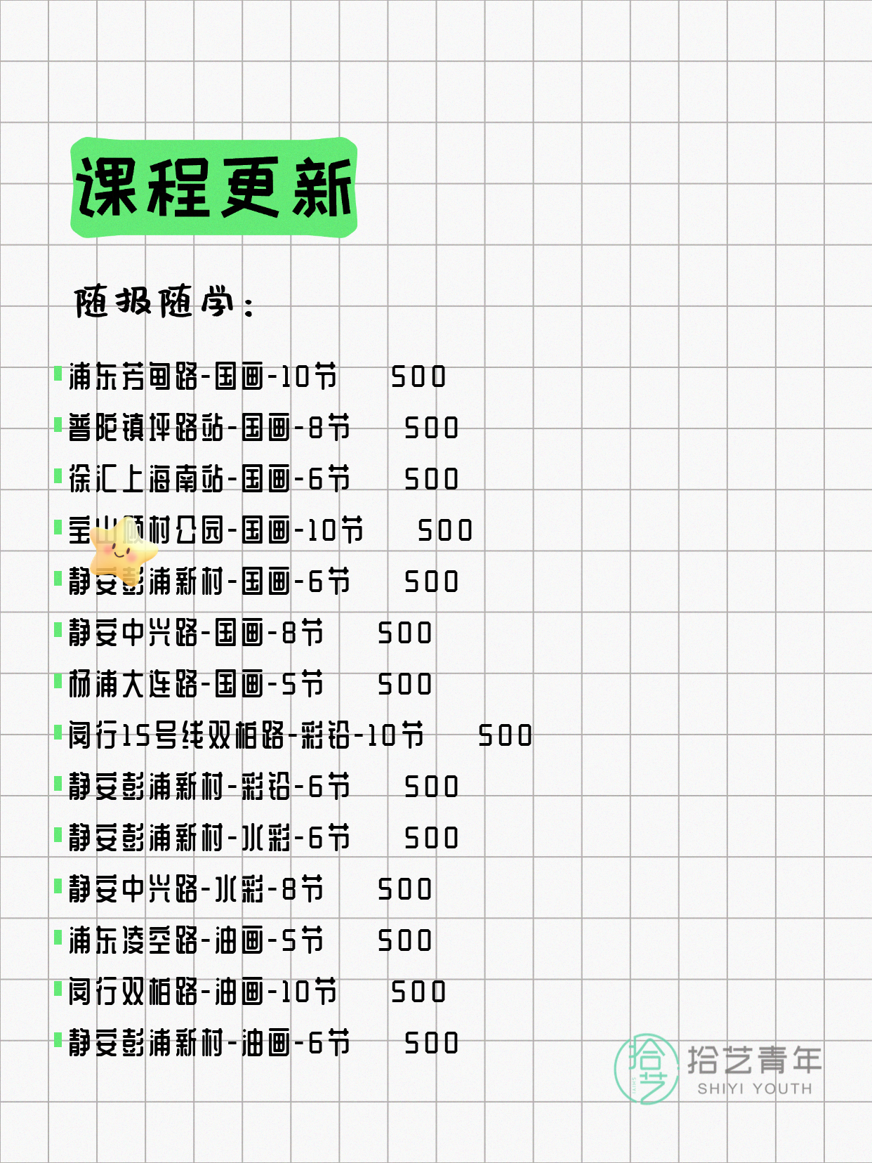 5月26日上海画画课程合集 - 图片2