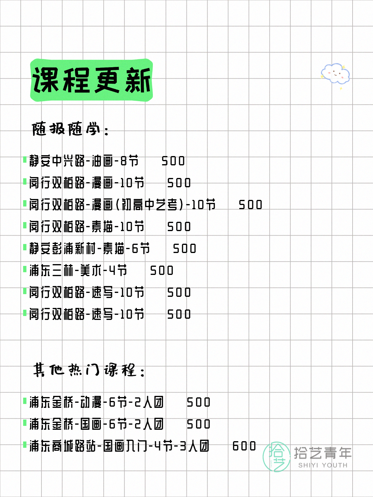 5月26日上海画画课程合集 - 图片3