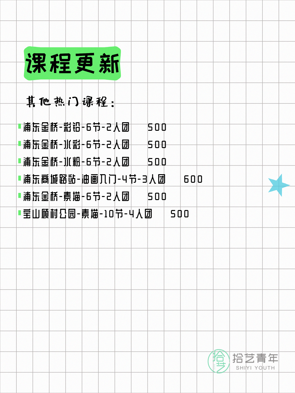 5月26日上海画画课程合集 - 图片4