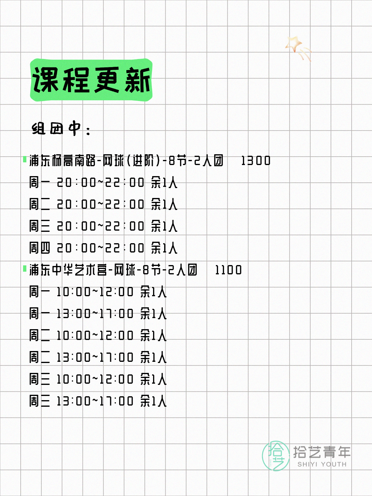 5月26日上海网球课程合集 - 图片2