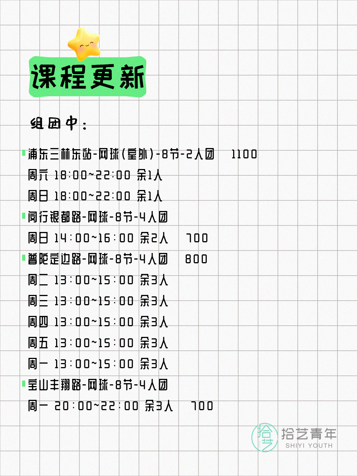 5月26日上海网球课程合集 - 图片3