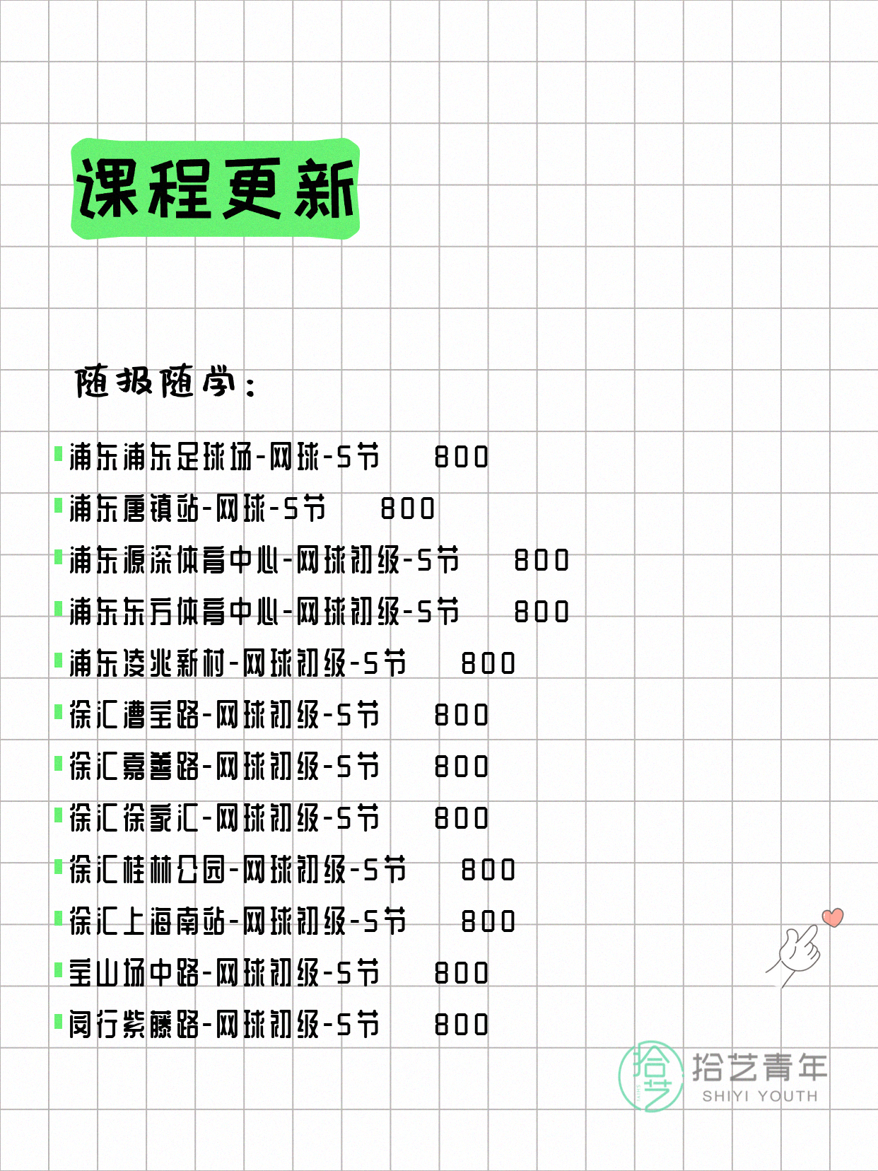 5月26日上海网球课程合集 - 图片4