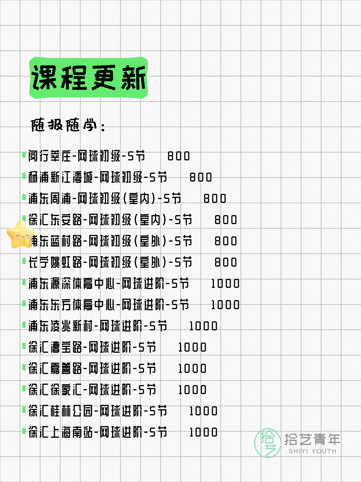 5月26日上海网球课程合集 - 图片5