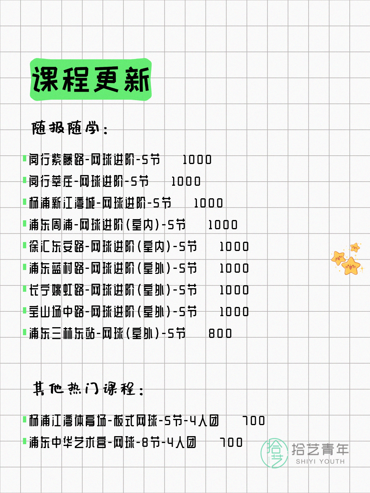 5月26日上海网球课程合集 - 图片6