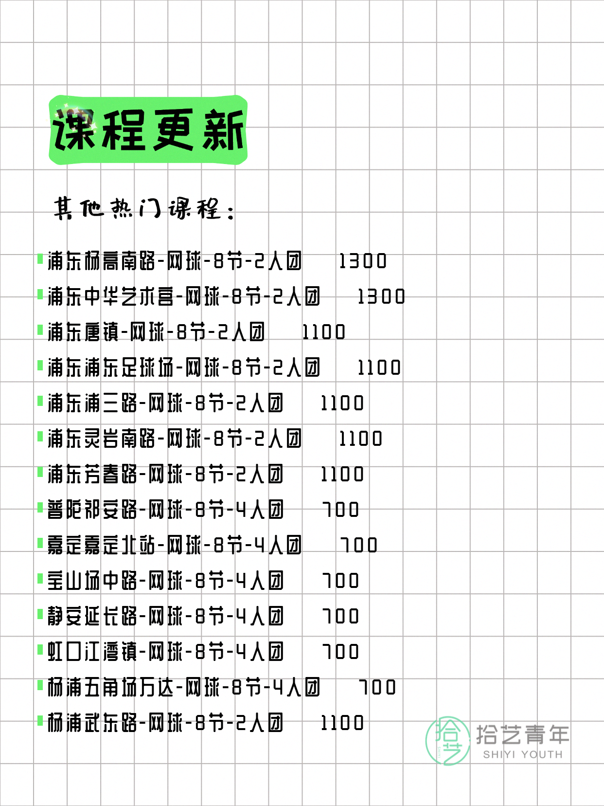 5月26日上海网球课程合集 - 图片7