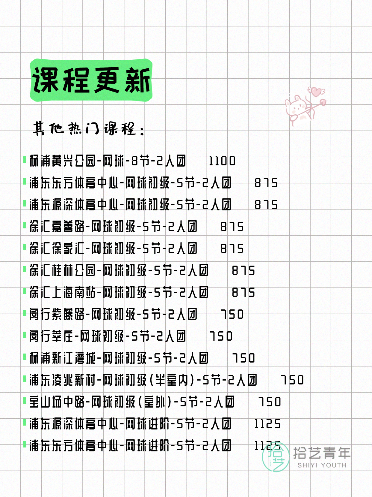 5月26日上海网球课程合集 - 图片8