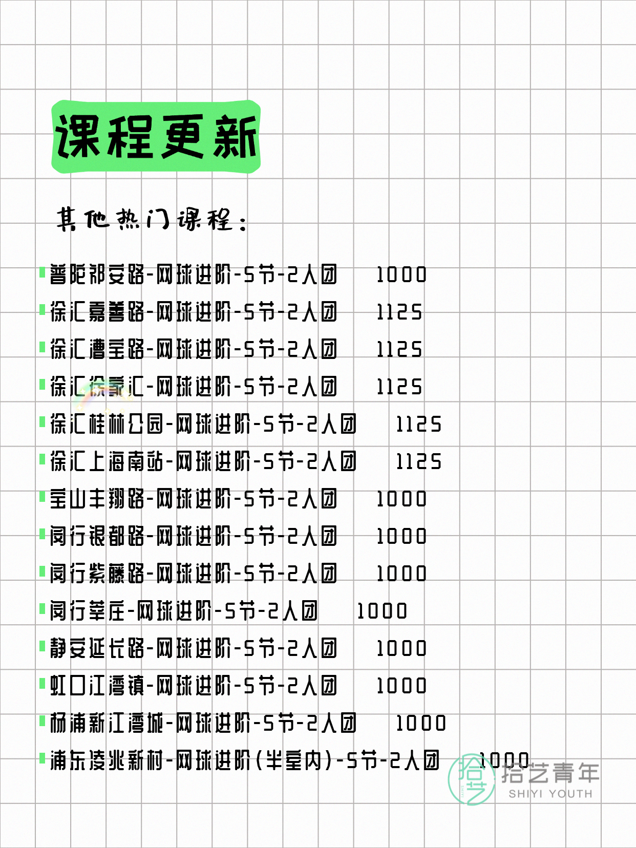 5月26日上海网球课程合集 - 图片9