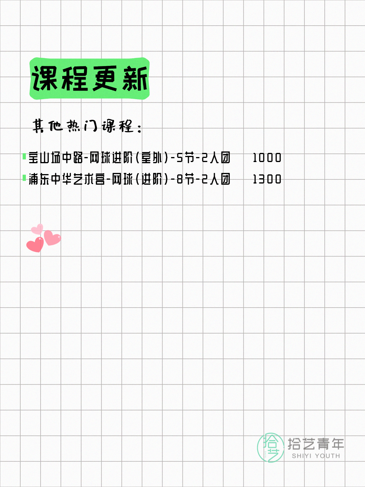 5月26日上海网球课程合集 - 图片10