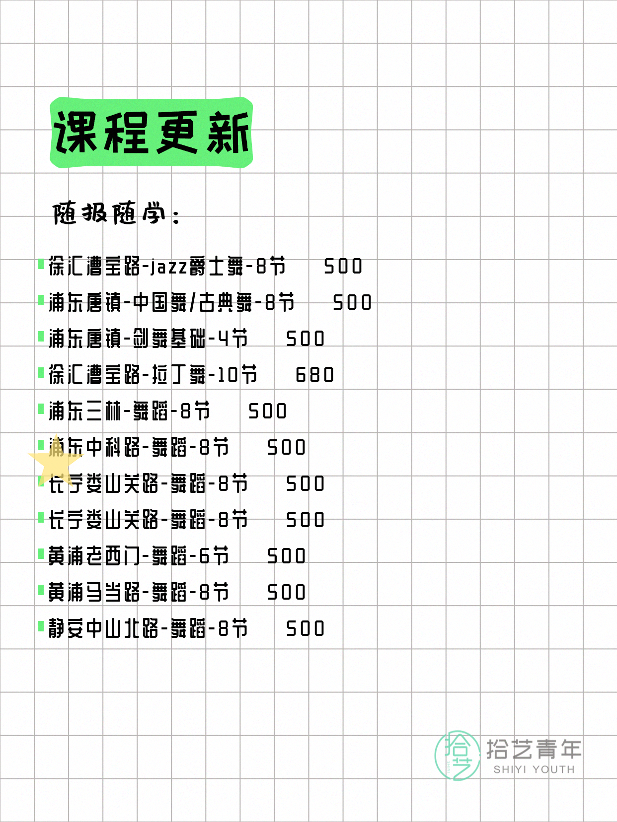 5月26日上海舞蹈课程合集 - 图片2
