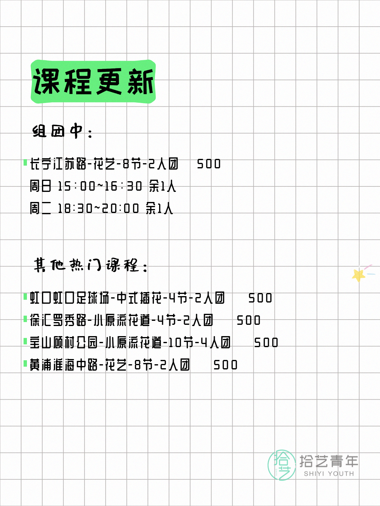 5月26日上海花道课程合集 - 图片2