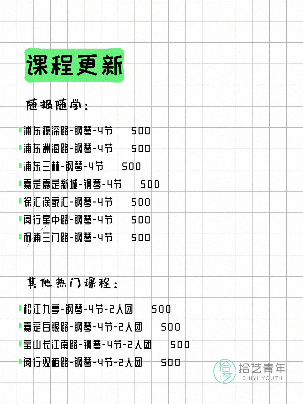 5月26日上海钢琴课程合集 - 图片2