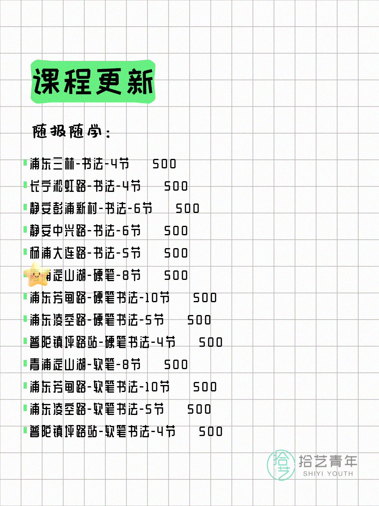 5月26日上海书法课程合集 - 图片2