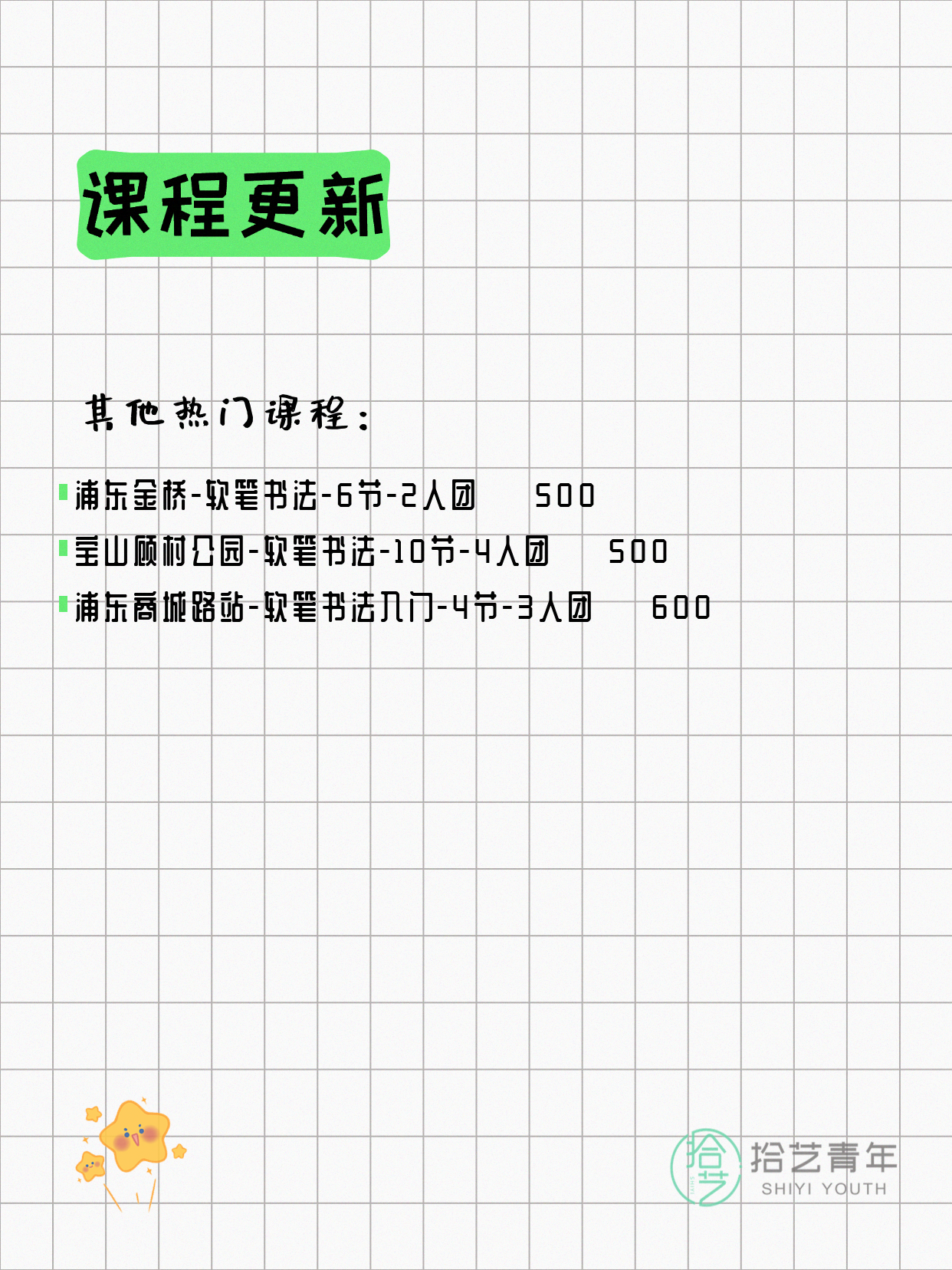 5月26日上海书法课程合集 - 图片3