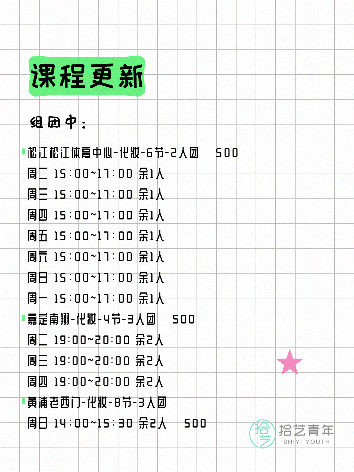 5月26日上海化妆课程合集 - 图片2
