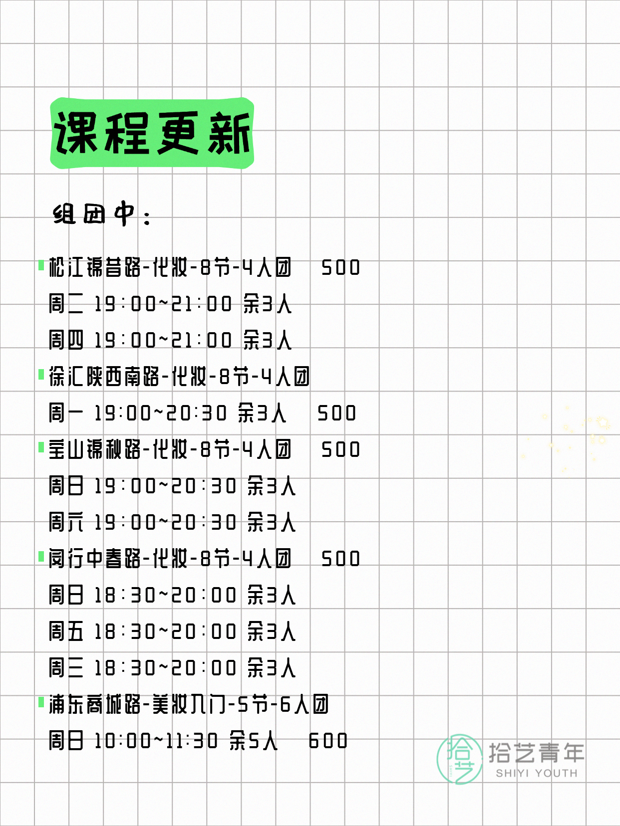 5月26日上海化妆课程合集 - 图片3