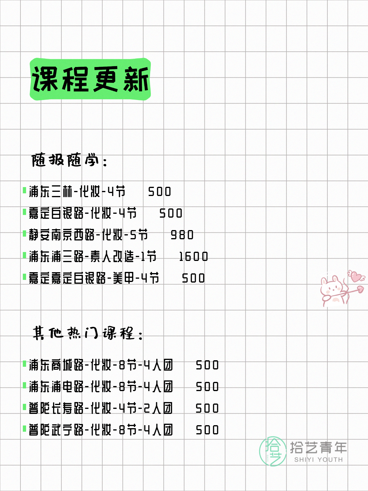 5月26日上海化妆课程合集 - 图片4
